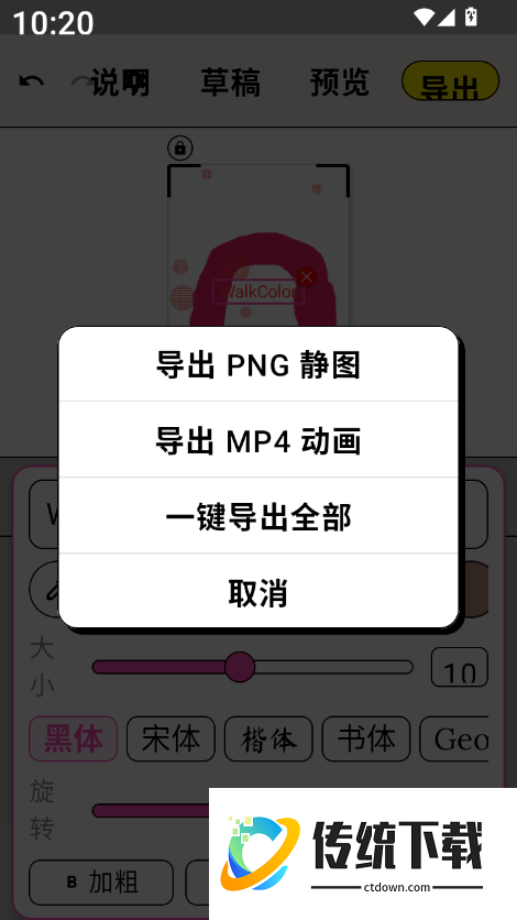 WalkColor软件