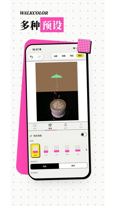 WalkColor软件