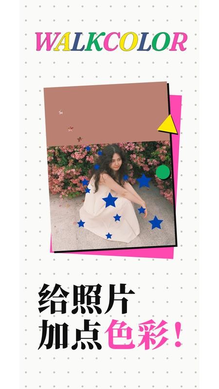 WalkColor软件