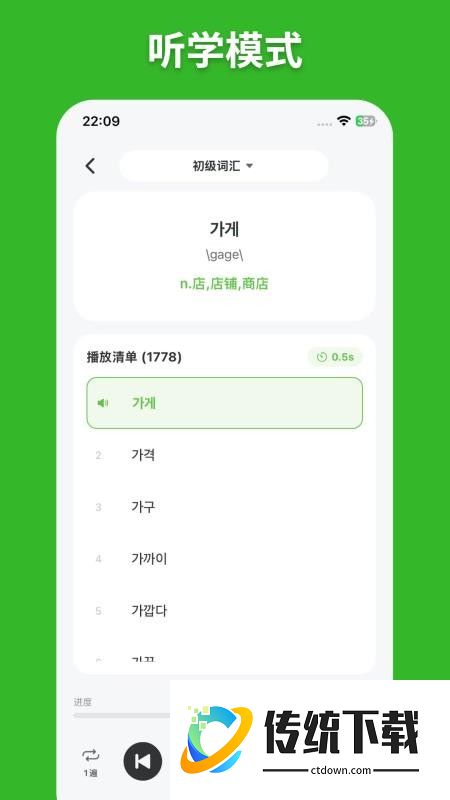 阿E韩语单词最新版