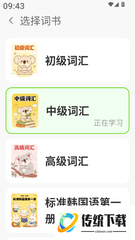 阿E韩语单词最新版