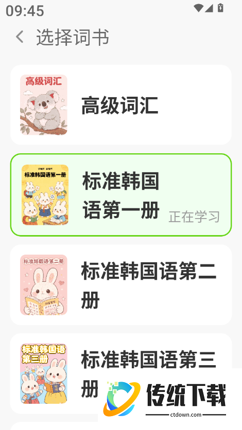 阿E韩语单词最新版