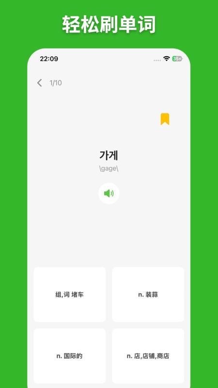 阿E韩语单词最新版