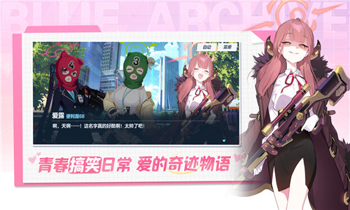 蔚蓝档案日服手机版