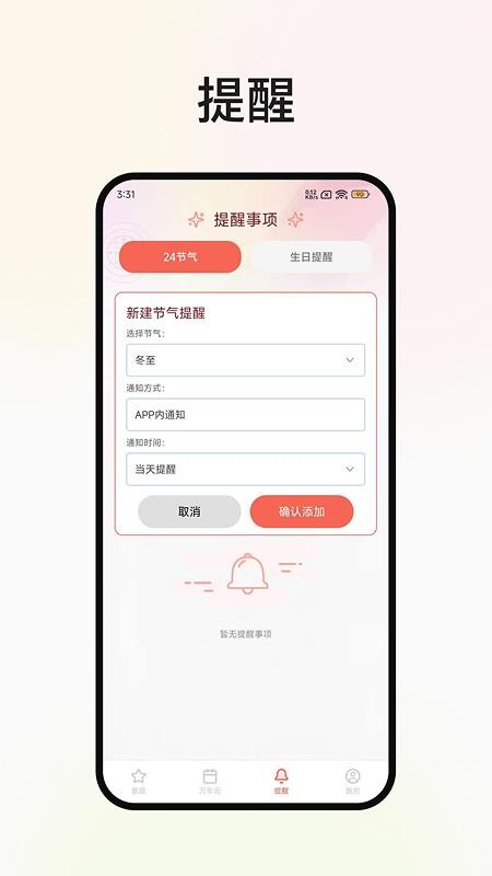 甲子排盘免费版