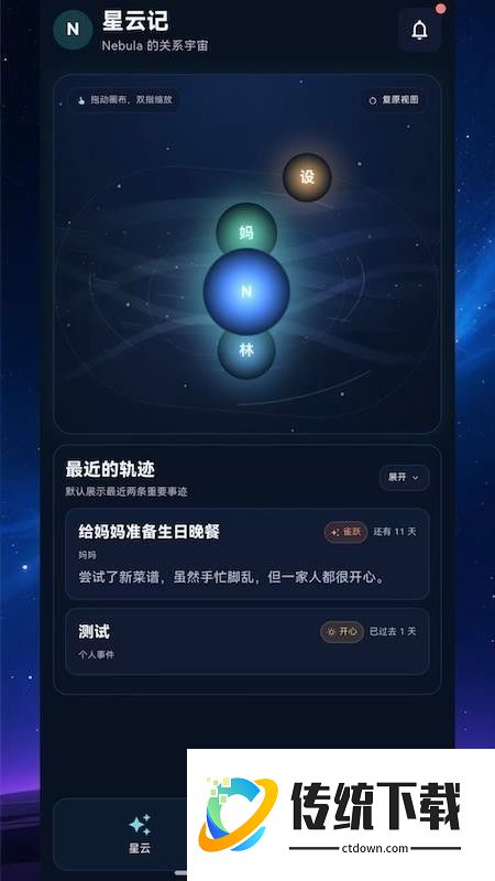 星云记免费版