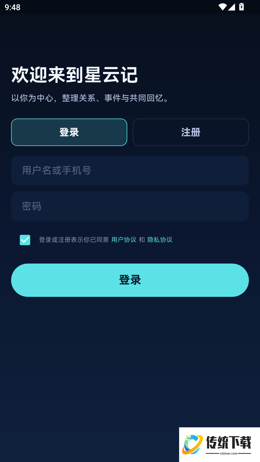 星云记免费版
