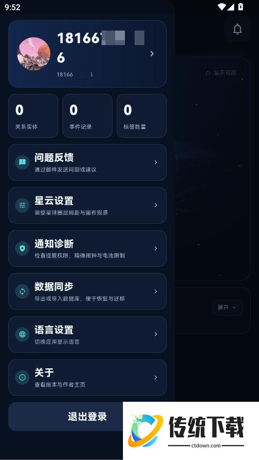 星云记免费版