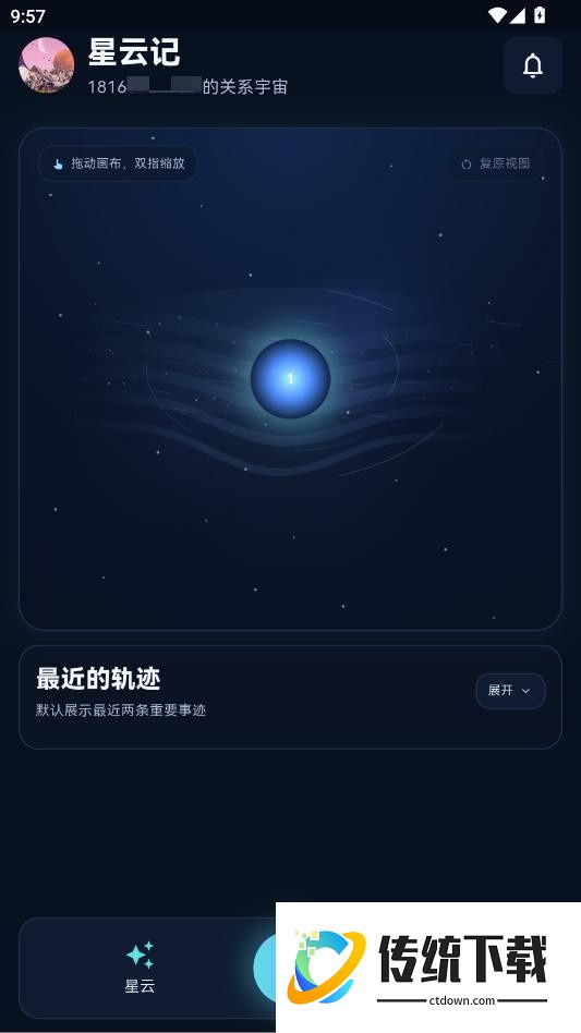 星云记免费版