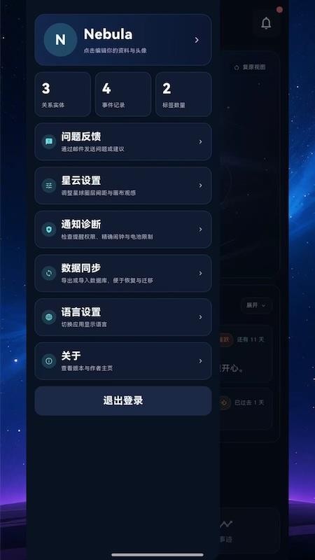 星云记免费版