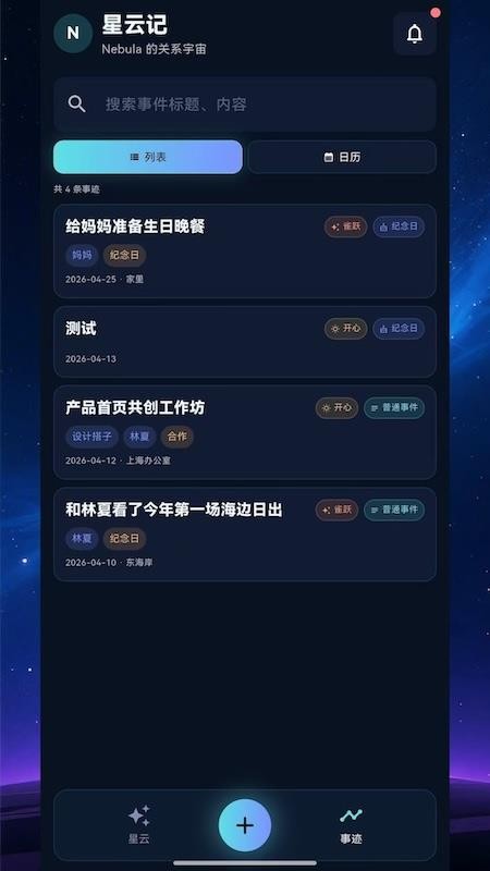 星云记免费版