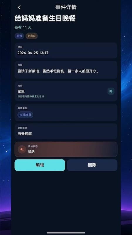 星云记免费版