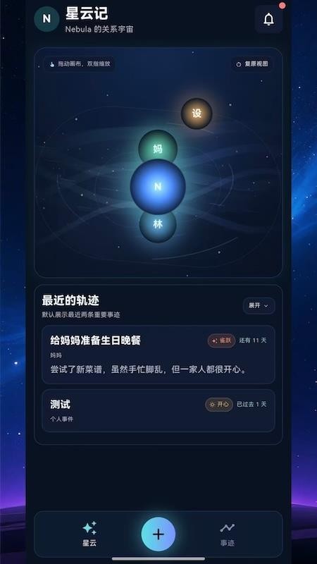 星云记免费版