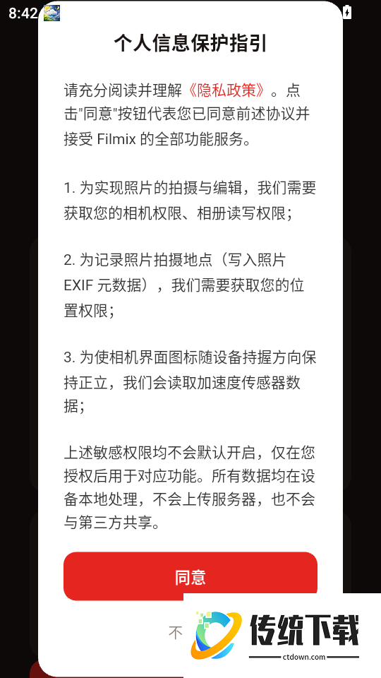 Filmix相机官网版