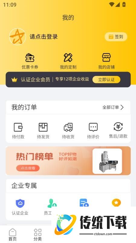工链星官网版