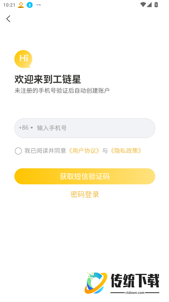 工链星官网版