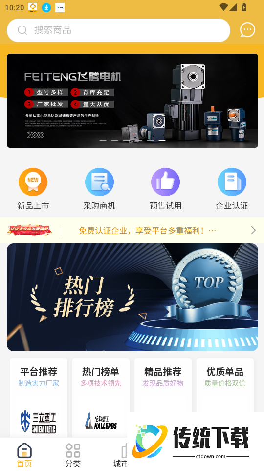 工链星官网版