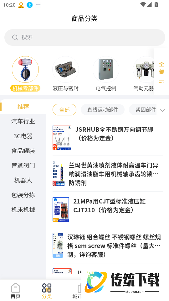 工链星官网版