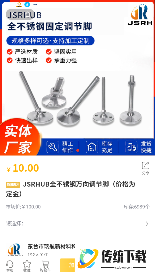 工链星官网版