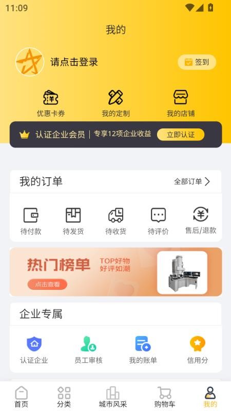 工链星官网版