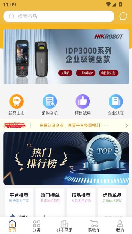 工链星官网版