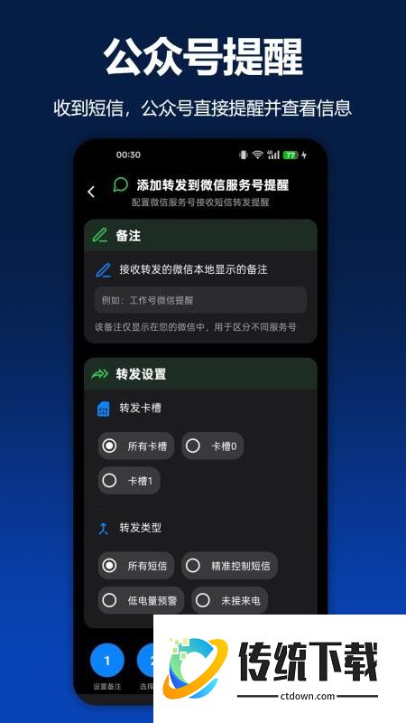 极速短信转发软件