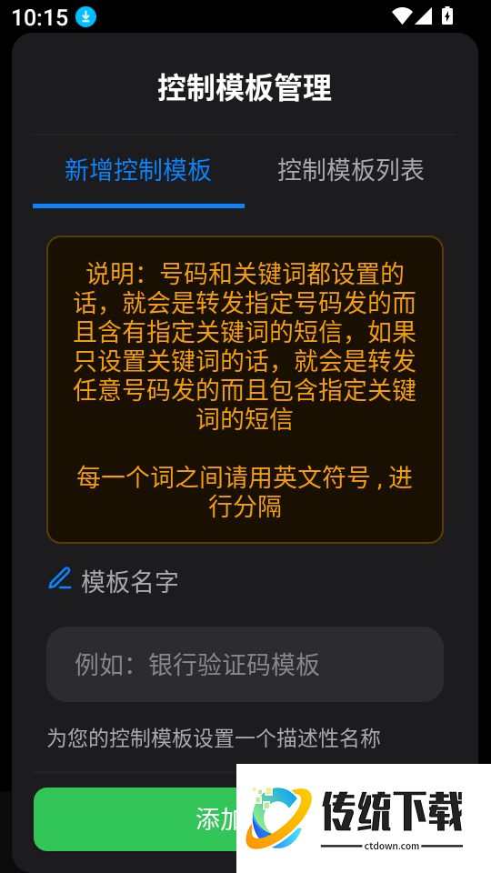 极速短信转发软件