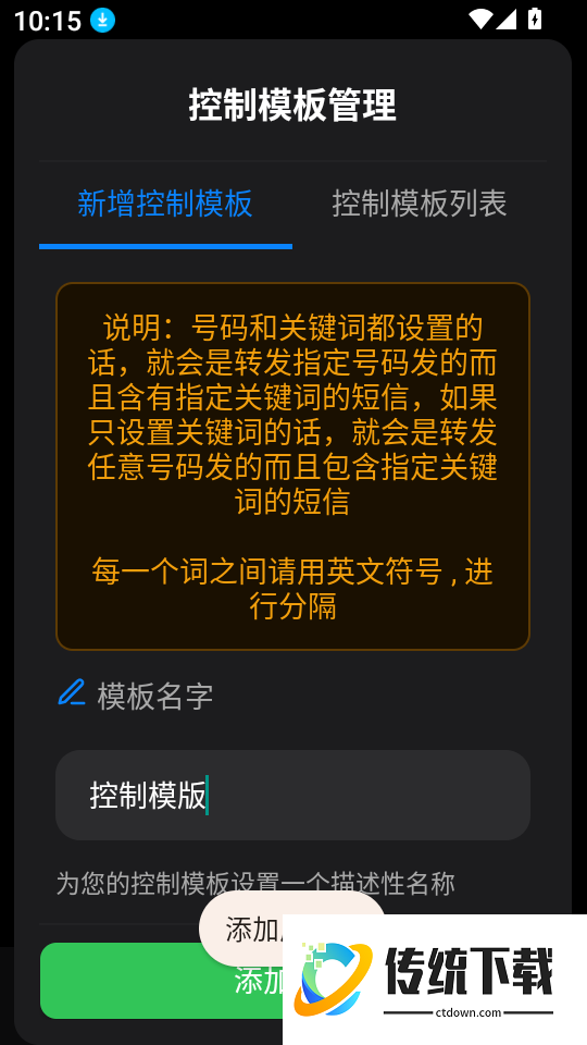 极速短信转发软件
