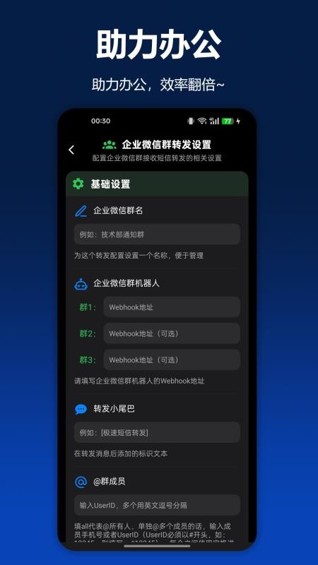 极速短信转发软件