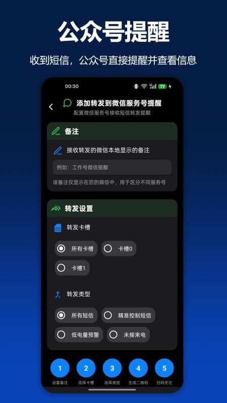 极速短信转发软件