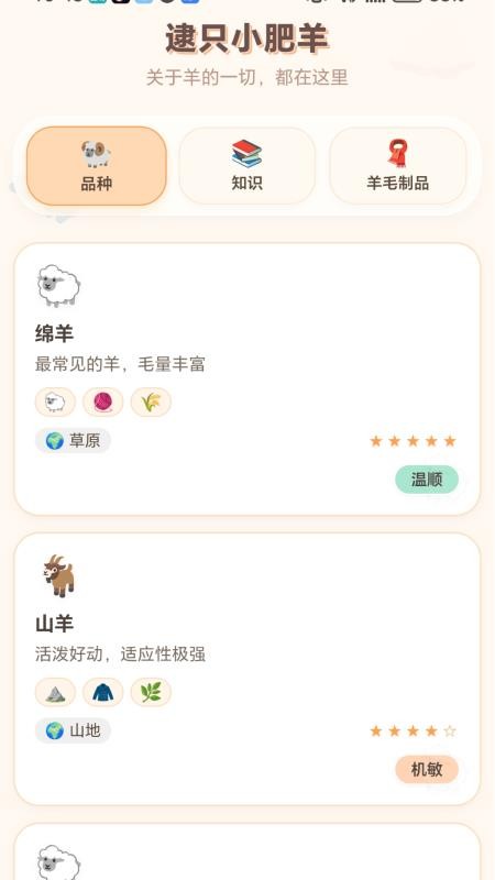 逮只小肥羊最新版