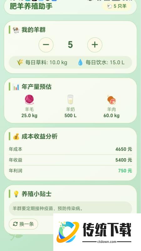 逮只小肥羊最新版
