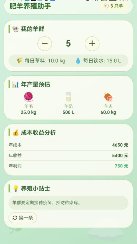 逮只小肥羊最新版