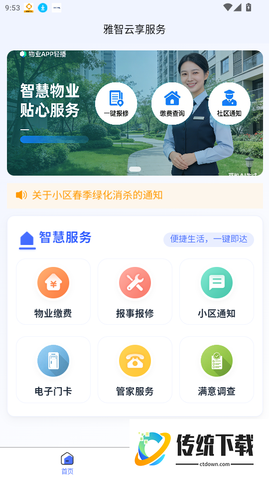 雅智云享服务免费版