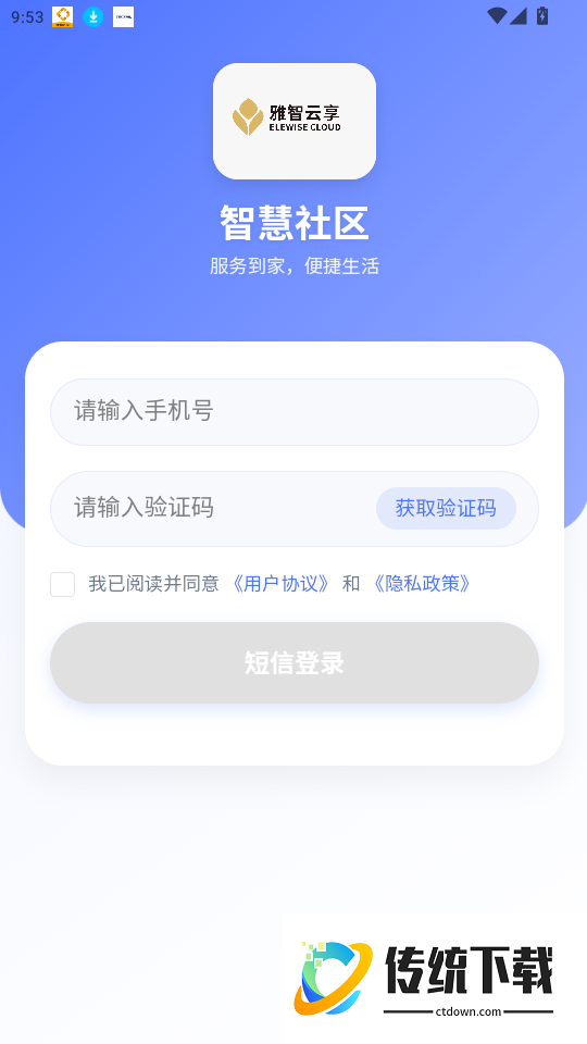 雅智云享服务免费版
