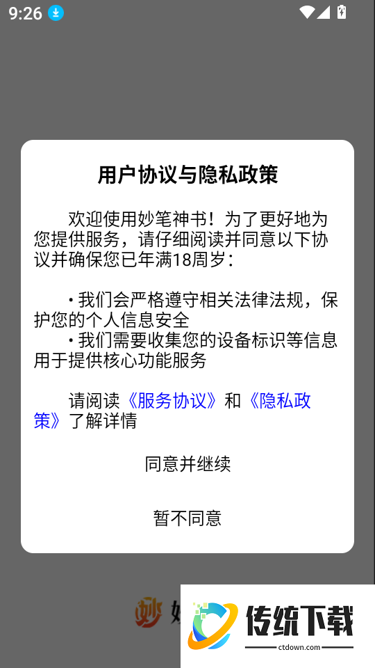 妙笔神书免费版