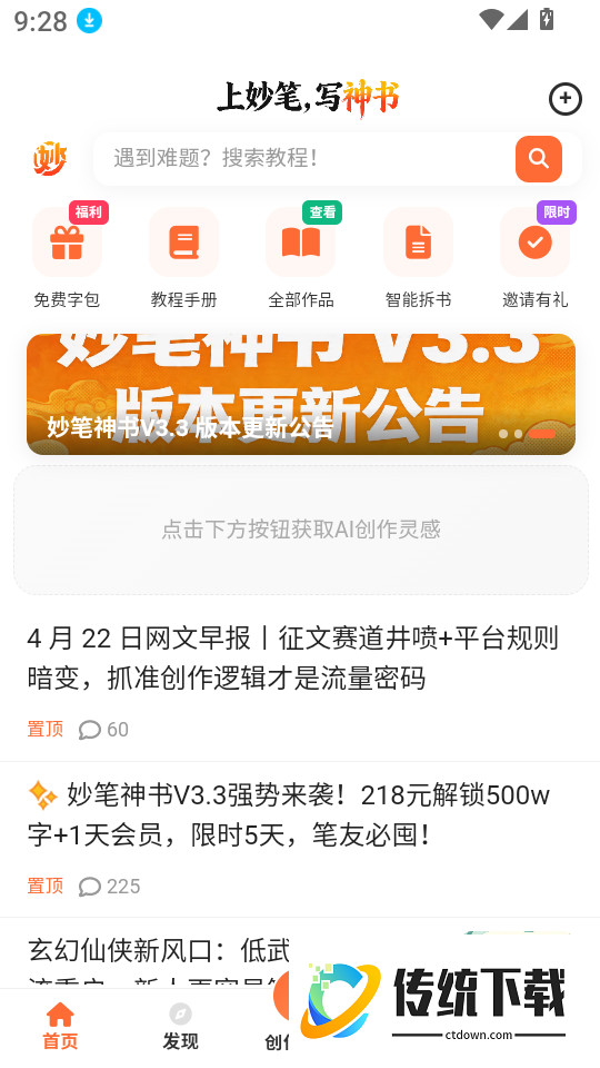 妙笔神书免费版