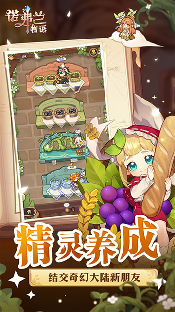 诺弗兰物语wiki