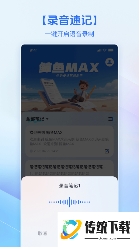 鲸鱼MAX免费版