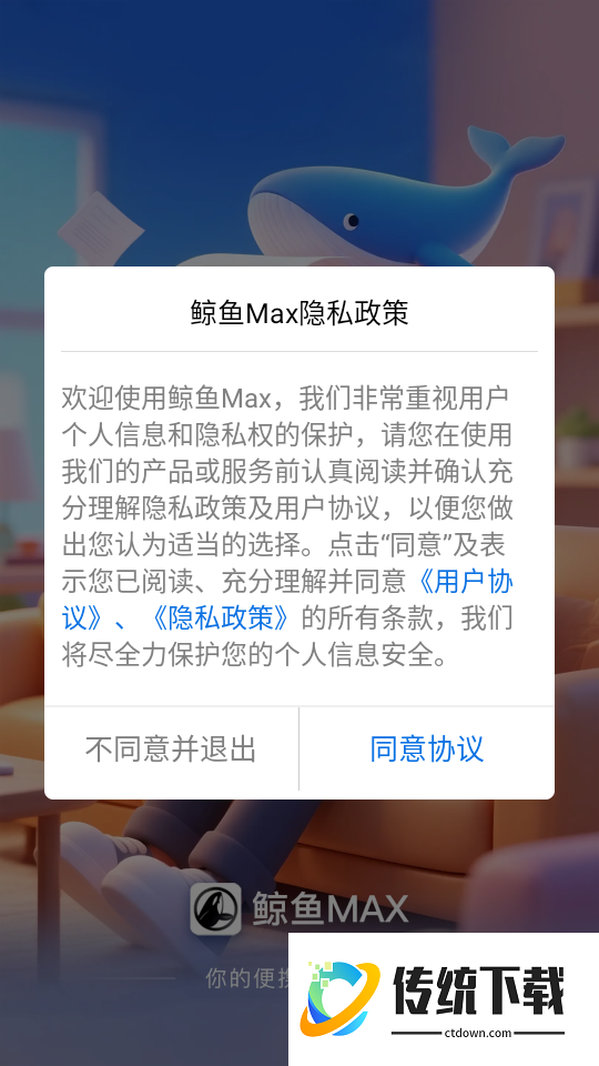 鲸鱼MAX免费版