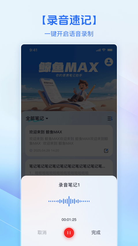 鲸鱼MAX免费版