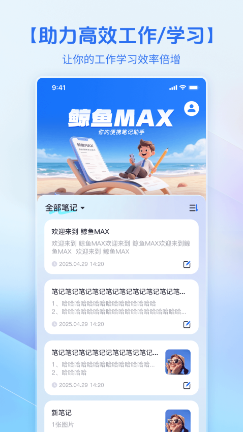 鲸鱼MAX免费版