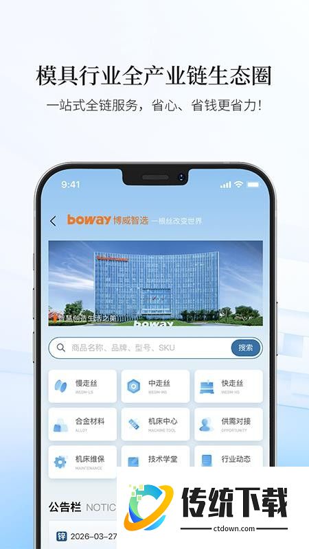 博威智选APP免费版
