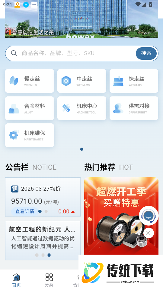 博威智选APP免费版