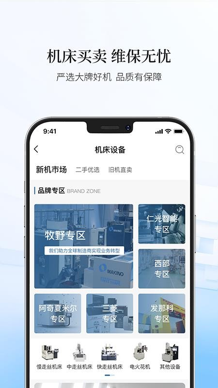 博威智选APP免费版