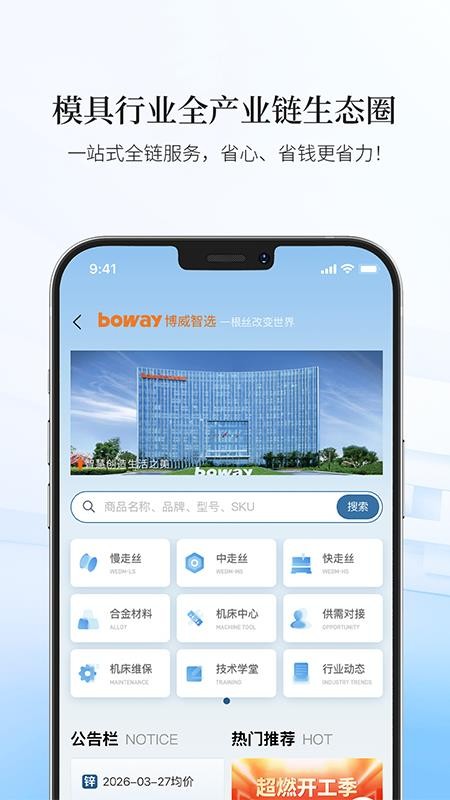 博威智选APP免费版