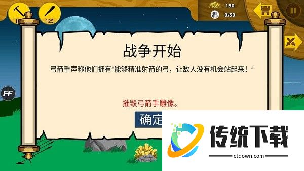 火柴人战争传奇