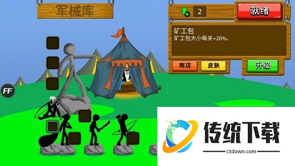 火柴人战争传奇