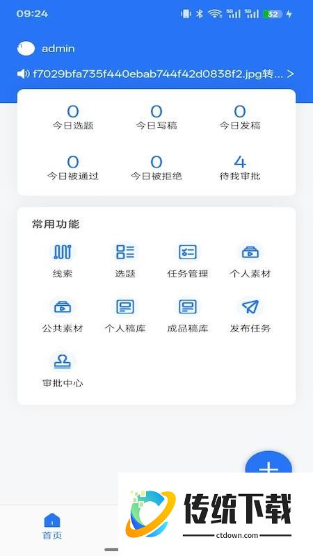 智媒通手机版