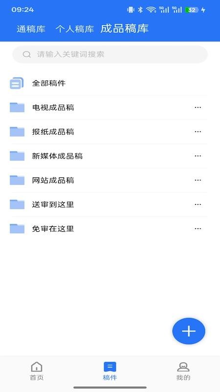 智媒通手机版